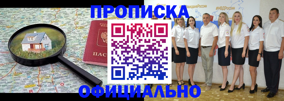 прописка для работы в Вичуге